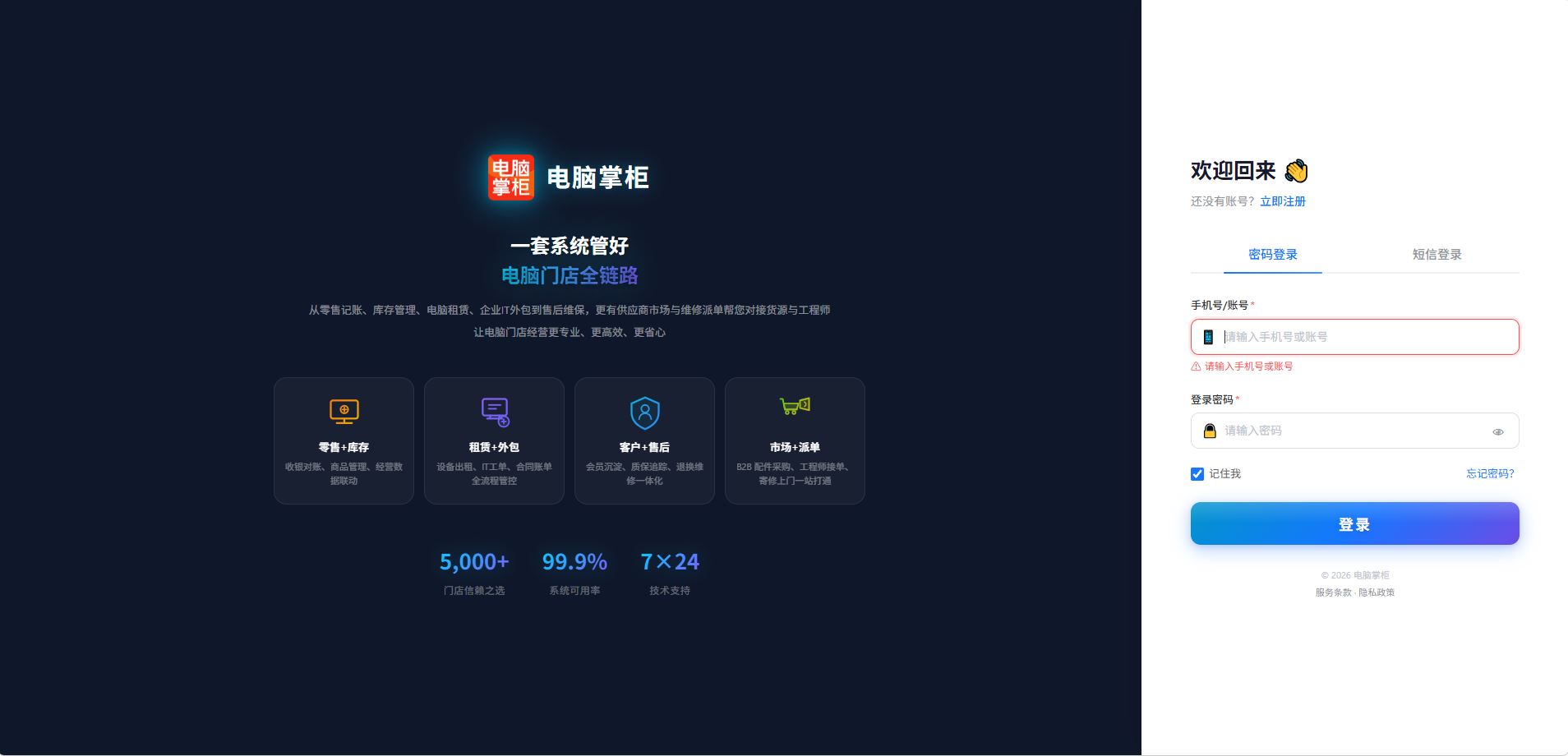 电脑掌柜ERP 首页工作台