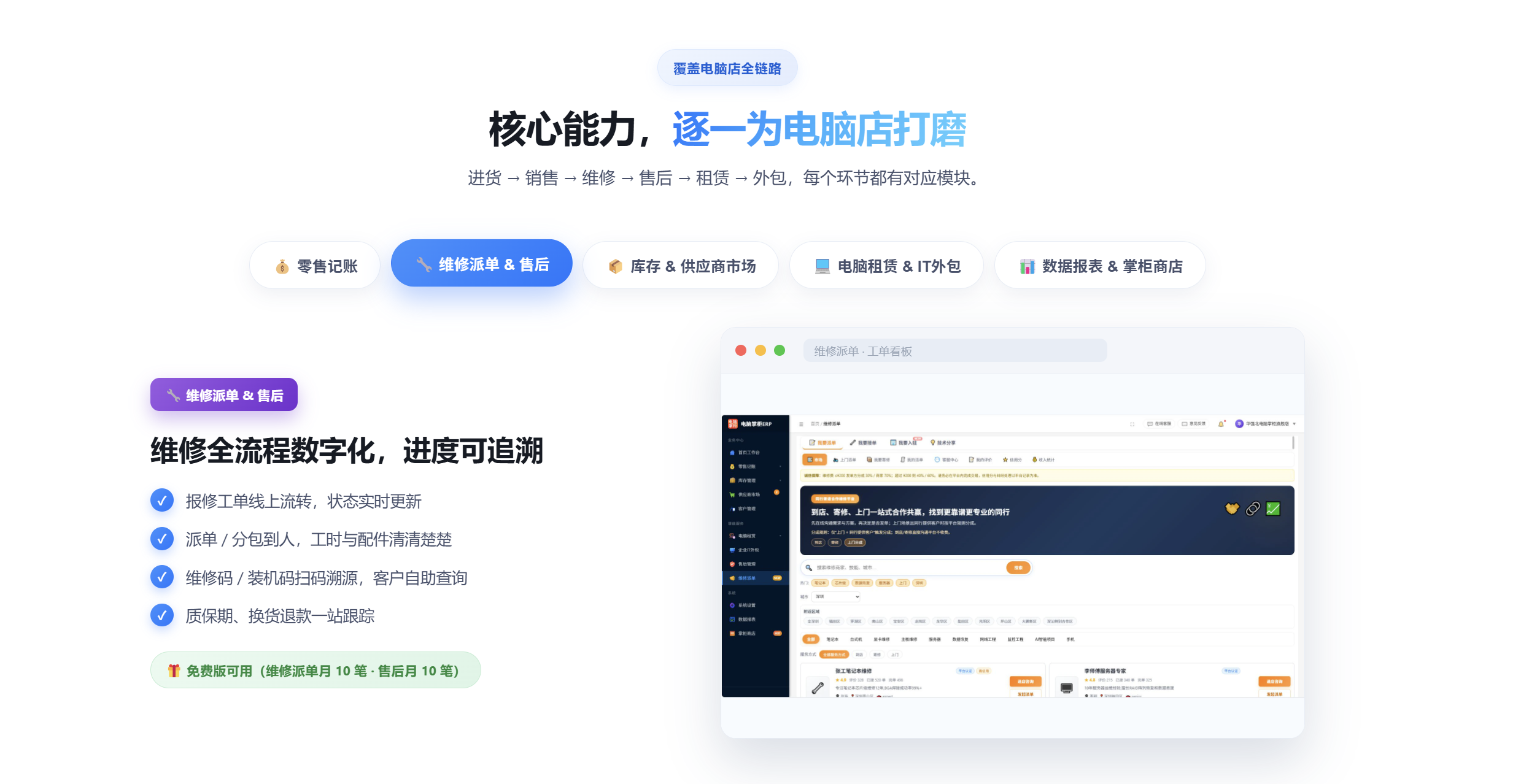 维修派单与售后质保、保修码溯源能力说明