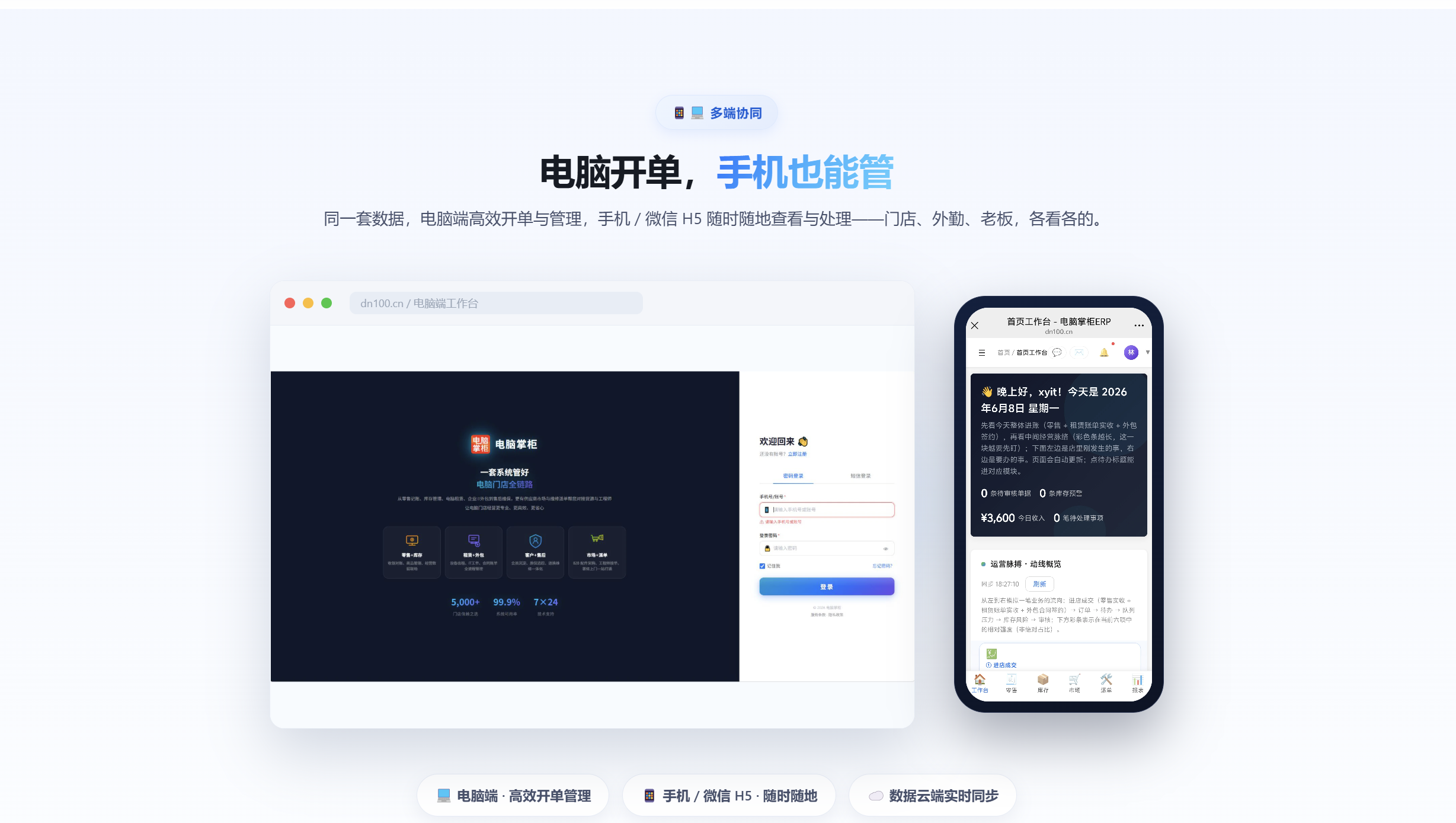 电脑端与手机端多端协同示意