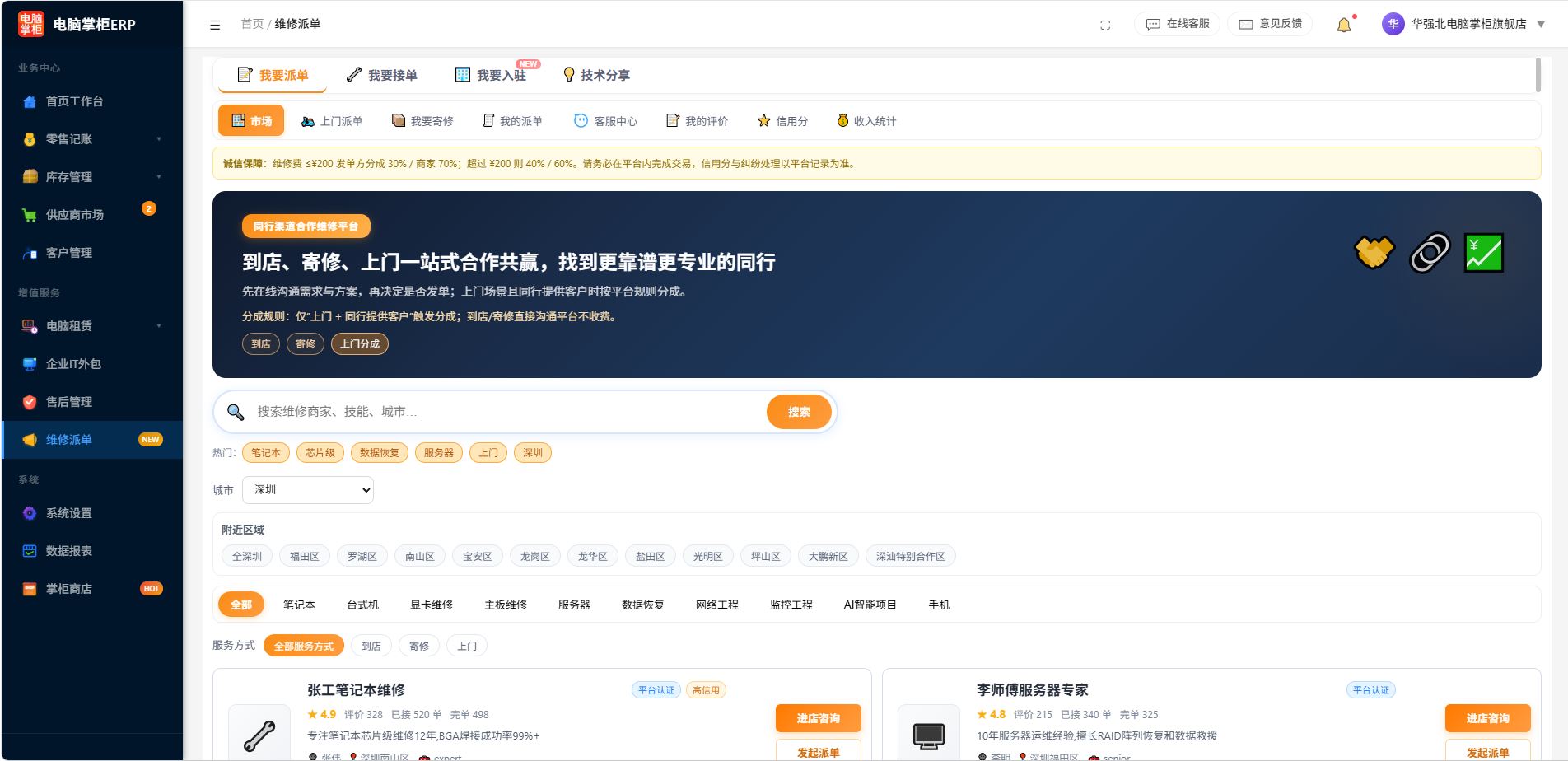 维修派单